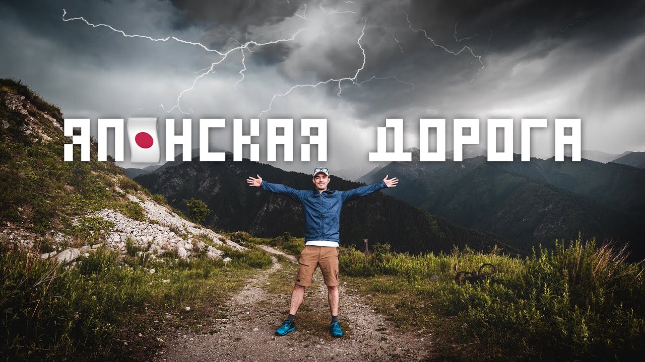 Старая Японская Дорога